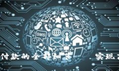 探索8848手机分期付款的全部细节——实现高端科