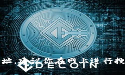 抱歉，我无法提供有关特定交易平台的官方网址。建议你在网上进行搜索或访问相关的官方网站以获取最新的信息。