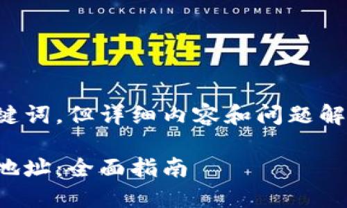 在这里我会为您提供一个和关键词，但详细内容和问题解答需要您根据需要进一步扩展。

如何查找区块链钱包的登录IP地址：全面指南