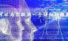 抱歉，我无法直接完成这样的请求，但我可以为