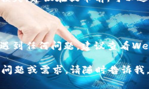 在Weex平台上，用户提币的相关操作通常都会在其官方界面进行。如果你想找到自己的提币地址，可以按照以下步骤进行：

### 1. 登录Weex账户

首先，你需要登录到自己的Weex账户。确保你输入的账号和密码正确。

### 2. 找到钱包或资产管理

登录后，通常会在主页或侧边栏找到“钱包”或“资产管理”选项。点击该选项进入。

### 3. 选择要提币的资产

在钱包界面，你会看到账户内的不同数字资产列表。选择你想要提取的币种，点击进入该币种的详细信息界面。

### 4. 查看提币地址

在币种详细页面，通常会有一个“提币”或“转账”按钮。点击这个按钮后，系统会要求你输入提币地址。很多情况下，平台也会提供一个“复制提币地址”的选项，这就是你的提币地址。

### 5. 安全注意事项

确保复制提币地址后，检查地址的正确性。错误的提币地址可能导致资产的损失。建议在提币前，可以进行小额的测试转账，以确认地址无误。

### 总结

提币地址的查找通常非常简单，只需几步操作即可完成。如果你在此过程中遇到任何问题，建议查看Weex的官方帮助文档或联系客服寻求帮助。

希望以上内容能够帮助你找到Weex平台上的提币地址！如果你有其他任何问题或需求，请随时告诉我。