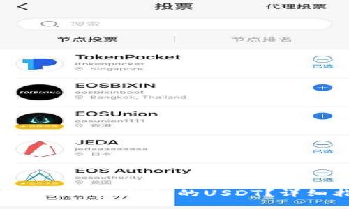 如何找回错误转账到ETH钱包的USDT？详细指南与解决方案