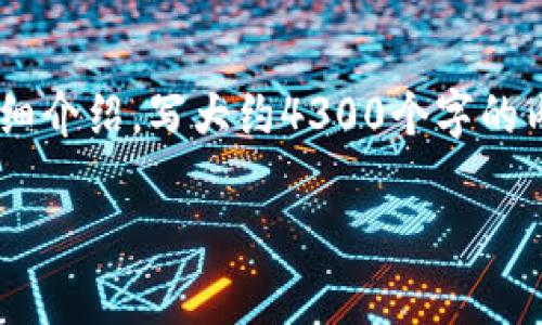 思考一个吸引用户查看且详细全面的优秀，放进标签里，和4个相关的关键词 用逗号分隔，关键词放进标签里，然后围绕详细介绍，写大约4300个字的内容，并思考3个可能相关的问题，并逐个问题详细介绍，每个问题介绍内容不少于700字，分段加上标签，段落用标签表示： 

u钱包查不查征信？全面解析及使用指南