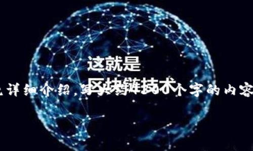 思考一个吸引用户查看且详细全面的优秀，放进标签里，和4个相关的关键词 用逗号分隔，关键词放进标签里，然后围绕详细介绍，写大约4300个字的内容，并思考3个可能相关的问题，并逐个问题详细介绍，每个问题介绍内容不少于700字，分段加上标签，段落用标签表示： 

u钱包查不查征信？全面解析及使用指南