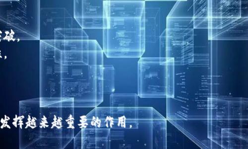 国际钱包是一种数字货币、虚拟资产或公司提供的支付工具，使用户能方便、安全地在全球范围内进行交易和支付。它通常以应用程序或在线服务的形式存在，支持多种货币和支付方式，便于用户在旅行、购物或进行跨国汇款时节省时间和费用。

### 国际钱包的基本概念

随着全球经济的不断发展，国际货币交易的需求日益增长。国际钱包应运而生，它为用户提供了一种方便、安全及高效的跨国支付解决方案。不同于传统的银行账户或信用卡，国际钱包允许用户存储和管理多种货币、个人信息及交易记录，支持用户在任何时间和地点进行在线支付。

国际钱包的工作原理相对简单。用户需在.provider的平台注册账号，通过手机或计算机访问他们的钱包，便可进行资金存取及各类支付。钱包一般提供加密保护，确保用户的信息和资金安全。

### 国际钱包的主要特性

国际钱包可以说是现代数字支付的体现，它具有以下几个显著的特性：

1. **多货币支持**：用户可在一个平台上轻松管理多种货币，无论是法定货币还是加密货币，都能方便地进行交换与使用。 
2. **全球交易**：国际钱包使用户能够在全球范围内进行交易，支持跨国付款及转账，极大地方便了国际贸易与跨境电商。
3. **快速交易**：与传统银行转账相比较，国际钱包可在数分钟内完成交易，适合即时支付需求。
4. **安全性**：许多国际钱包通过多层加密技术和双重验证等手段，保障用户的资金安全。
5. **可访问性**：用户只需连接互联网，无论身在何处，都能随时随地访问和管理其钱包。

### 使用国际钱包的好处

使用国际钱包进行交易，用户可以享受到许多便利：

1. **降低交易成本**：国际钱包几乎不收取高昂的国际转账手续费，使得跨国支付更具竞争力。
2. **实时汇率**：许多钱包提供实时汇率查询，用户可以以最佳汇率进行交易，降低了成本风险。
3. **集中管理**：用户可在一个平台上集中管理所有资金，避免了多账户管理的复杂。
4. **用户友好界面**：通常，国际钱包拥有简洁直观的界面，使得不同年龄段的用户都能够轻松上手。

### 可能存在的风险

尽管国际钱包带来了诸多便利，但也存在一定的风险和不足之处：

1. **诈骗风险**：数字货币行业没有完善的监管，用户需谨防各种网络诈骗，确保通过正规渠道使用国际钱包。
2. **技术风险**：如果钱包提供商的系统发生故障，可能会造成用户无法访问到资金。
3. **法律和政策风险**：不同国家对数字货币和钱包的监管政策可能存在差异，用户需要了解所在地区的法律法规。
4. **隐私问题**：用户在注册和使用钱包时需要提供个人信息，需考虑数据安全及隐私保护。

### 结论

国际钱包是现代金融科技进步的结果，它为用户提供了快速、安全、便利的全球支付解决方案。在享受数字钱包带来的众多好处的同时，用户也需理性对待其潜在风险，并选择可靠的服务商以确保资金安全。

### 可能的问题

国际钱包如何选择？

选择国际钱包时，用户需要了解多个因素，包括钱包的安全性、支持的币种、手续费、用户体验等。

1. **安全性**：选择有良好声誉、采用多重加密技术、支持双重验证的钱包，确保资金得到有效保障。
2. **支持币种**：不同国际钱包支持的币种可能天差地别，用户应根据需要选择支持其所需币种的钱包。
3. **交易费用**：注意比较不同钱包的交易手续费，包括提现费用、转账费用等。
4. **用户评价**：在选择前，可以通过网络查阅其他用户的评价，了解钱包的使用体验与反馈。

国际钱包的隐私保护如何实现？

隐私保护是数字钱包中的重点，用户在使用钱包时应关注以下几个方面：

1. **数据加密**：选择采用高强度加密技术的钱包，确保用户的个人信息及交易记录不易被外界窃取。
2. **匿名性**：部分国际钱包支持用户匿名交易，能够更好地保护用户隐私。
3. **按需分享数据**：用户在注册时应尽量只提交必要信息，避免过多暴露个人隐私。
4. **安全协议**：了解钱包提供商的隐私政策及安全协议，确保其能有效保护用户的数据。

国际钱包的未来发展趋势是怎样的？

国际钱包的未来发展趋势可归纳为以下几个方面：

1. **技术创新**：随着区块链、人工智能等新技术的发展，国际钱包将在交易安全、速度及用户体验等方面实现更大突破。
2. **跨境支付普及**：预计未来会有更多商户接受国际钱包，特别是在旅游、购物等领域，极大推动国际交易的便捷性。
3. **政策成熟**：随着全球各国对数字货币及钱包监管的完善，用户在使用钱包时的安全感将显著提高。
4. **生态系统完整化**：国际钱包可能会与金融机构、商家等建立更为紧密的合作，形成完整的数字支付生态。

总结来说，国际钱包作为数字时代的产物，正在日益改变我们传统的支付方式。随着科技的发展和社会的变化，它将会发挥越来越重要的作用。