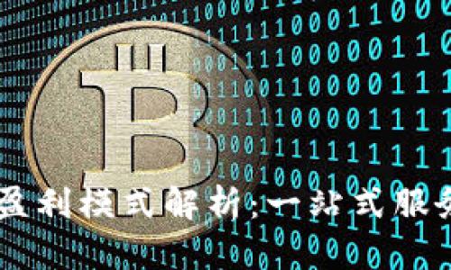 biati数字货币钱包盈利模式解析：一站式服务与投资机会的结合