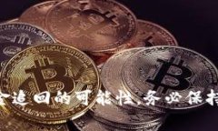 如何成功追讨转出的资金：实用指南与常见问题