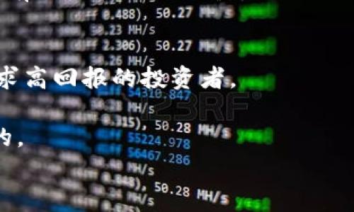 
货币交易市场的全面解读：策略、风险与未来趋势

关键词
货币交易, 外汇市场, 投资策略, 风险管理

---

货币交易市场概述
货币交易市场，即外汇市场（Foreign Exchange Market），是全球规模最大且流动性最高的金融市场。它主要包括各类货币的交易，交易涉及到国家之间的货币兑换。外汇市场的运作不受中央交易所的限制，参与者可以在任何时间通过电子网络进行交易。根据国际清算银行的报告，外汇市场日均交易量超过6万亿美元，这一数字在不断增长。

货币交易市场的参与者包括大型国际银行、投机者、资金管理公司、中央银行、跨国公司及一般投资者等。每一种参与者的交易动机各不相同，影响着市场的构成与发展。对于投资者而言，了解货币交易市场的基本运作机制及其影响因素是非常重要的。

货币交易市场的运作机制
货币交易市场没有一个中央交易所，所有交易均通过电子网络进行。市场的主要参与者通过银行、经纪公司与其他交易对手进行交易。货币的交易通常以货币对的形式出现，如EUR/USD（欧元/美元）或USD/JPY（美元/日元）。

货币对的价格反映了两种货币之间的相对价值。例如，若EUR/USD的报价为1.20，意味着1欧元可以兑换1.20美元。买入某个货币对意味着你相信基础货币的价值将上升，而卖出则是基于预期其价值下降。

影响货币交易市场的因素
货币交易市场受诸多因素的影响。经济数据、政治事件、中央银行的货币政策及市场心理都是关键因素。例如，失业率、利率、通货膨胀率等经济指标直接影响汇率。政治稳定性、政策变化以及国际关系等也会造成市场的波动。投机者的心理、市场趋势以及技术分析也在短期影响市场走向中扮演重要角色。

货币交易策略
成功的货币交易需要坚定的策略。以下是一些常见的交易策略：

ul
    li趋势跟随策略：基于趋势持续的假设，投资者倾向于在趋势上行时买入，而在下行时卖出。/li
    li区间交易策略：当市场在一定范围内波动时，投资者通过在支撑位买入，在阻力位卖出实现利润。/li
    li突破交易策略：当价格突破关键支撑或阻力位时，预期趋势将加速。在此情况下，投资者进入市场以捕捉潜在的快速收益。/li
/ul

风险管理的重要性
风险管理是货币交易中的关键要素。正确的风险管理能够帮助投资者保护资金、减少损失并确保长期获利。常见的风险管理方法包括设定止损和止盈点、适当的杠杆使用以及资金管理策略。

未来趋势与发展
货币交易市场的未来趋势与技术进步密切相关。高频交易（HFT）、算法交易及机器学习的运用将彻底改变市场的运作方式。同时，数字货币的兴起也对传统的货币交易模式构成了挑战，伴随而来的监管问题也逐渐浮出水面。了解这些现象将帮助投资者更好地把握市场机会。

---

问题一：外汇交易与其他金融产品交易有什么区别？
外汇交易（Forex Trading）与其他金融产品，如股票、期货或商品交易之间有以下几点显著区别：

h4流动性/h4
外汇市场是全球最具流动性的市场，日均交易量超过6万亿美元。这种流动性意味着在几乎任何时间都能以接近市场价格进行大额交易，而股票市场通常具有相对较低的流动性，尤其是小型股票。

h4市场时间/h4
外汇市场是一个24小时运作的市场，从周一的亚洲市场开始，到周五的北美市场结束，而其他大多数金融市场如股票市场则有固定的交易时间。这一持续的交易使得外汇交易者可以在任何时间享受行情波动带来的收益。

h4杠杆效应/h4
外汇交易通常提供更高的杠杆效应。许多外汇经纪商会提供高达100:1，甚至更高的杠杆比率，使投资者能够以较少的资本控制更大的头寸。这在一定程度上提高了收益潜力，但对于新手来说风险也显著增加。

h4投资对象/h4
在外汇交易中，投资者主要关注的是经济体的货币及其背后的经济指标。相比之下，股票交易则不仅要分析公司的财务报表、行业前景等因素。同时，外汇市场的分析更侧重于宏观经济，而不是单个企业的财务健康状况。

总体而言，外汇交易因其流动性强、市长时间开放以及高杠杆特性，吸引了大量全球投资者，而这些特性也显著区别于其他金融产品的交易。

问题二：外汇交易中的风险如何管理？
在外汇交易中，风险管理至关重要，它决定了投资者能否在长时间内获得稳定的收益。有效的风险管理策略包括：

h4理解风险偏好/h4
每个投资者的风险承受能力不同。在交易前，投资者应评估自己的财务状况、心理承受能力以及交易经验，明确能够承受的最大损失。这将帮助投资者在制定交易策略时更加合理。

h4使用止损订单/h4
止损订单是一种保护机制，能够在市场价格达到特定水平时自动平仓，限制损失。投资者应根据市场波动性及头寸规模设定合适的止损点。在市场强烈波动时须灵活调整止损点以避免被强制平仓。

h4资金管理/h4
良好的资金管理能通过分散投资来减少风险。建议投资者将总资金的1-2%分配到单个交易，这样即使某次交易损失，也不会对整体资本造成过大影响。同时，投资者也要定期评估资产配置，保持资金的灵活性。

h4利用技术分析与 fundamental 分析/h4
技术分析可以帮助交易者理解市场进行的趋势、支撑和阻力位，分析图表的形态及价格行为。而 fundamental 分析则是通过国内外经济数据、利率变化等基本面信息来判断货币的未来走向。结合两种分析方能更全面地评估市场走势。

风险管理不是消除风险，而是通过有效的策略来降低可能的损失，保护本金，增加长期盈利的可能。当交易者能够有效地管理风险，方能更好地在外汇市场中立足。

问题三：为什么外汇市场如此受欢迎，尤其是在零售投资者中？
外汇市场的受欢迎程度在近十年间显著上升，尤其是在零售投资者中，原因主要包括以下几点：

h4高流动性/h4
外汇市场因其每天超过6万亿美元的交易量而被认为是全球最流动的市场。这一流动性使得交易者能够在理想的市场价位快速买入或卖出货币，确保了交易的顺畅。

h4容易接入与交易平台的便利性/h4
随着网络技术的发展，越来越多的经纪商提供简单易用的网上交易平台。零售投资者不再需要通过传统的中介，而是可以在自己的电脑或手机上轻松进行交易。这种便利性是传统金融市场尚未普及的。

h4教育资源丰富/h4
针对零售投资者的教育和培训资源不断增加，许多金融博客、在线课程和网络研讨会提供了丰富的外汇知识。这使得新手投资者能够快速掌握外汇交易技巧，有效降低入门门槛。

h4潜在的高利润空间/h4
高杠杆的特性使得零售投资者能够在小额的投入下获取相对较高的收益。外汇交易有时能在短时间内获得显著的回报，相较于传统投资产品，吸引了大量追求高回报的投资者。

综上所述，外汇市场的普及与技术发展、教育资源、投资门槛及潜在利润均有密切关系。对于零售投资者而言，能够在这个市场寻找到合适的机会是非常重要的。

无论投资者是在外汇市场中寻求短期收益还是长期投资，理解市场机制、有效管理风险及运用合理的策略始终是成功的关键。