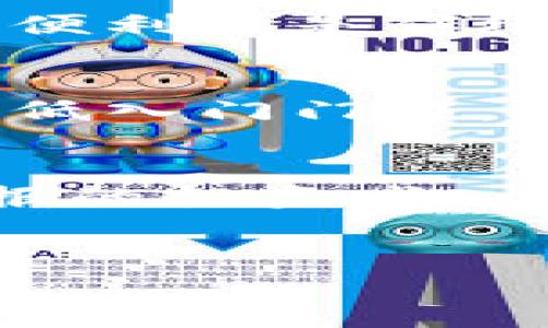 
货币交易市场的全面解读：策略、风险与未来趋势

关键词
货币交易, 外汇市场, 投资策略, 风险管理

---

货币交易市场概述
货币交易市场，即外汇市场（Foreign Exchange Market），是全球规模最大且流动性最高的金融市场。它主要包括各类货币的交易，交易涉及到国家之间的货币兑换。外汇市场的运作不受中央交易所的限制，参与者可以在任何时间通过电子网络进行交易。根据国际清算银行的报告，外汇市场日均交易量超过6万亿美元，这一数字在不断增长。

货币交易市场的参与者包括大型国际银行、投机者、资金管理公司、中央银行、跨国公司及一般投资者等。每一种参与者的交易动机各不相同，影响着市场的构成与发展。对于投资者而言，了解货币交易市场的基本运作机制及其影响因素是非常重要的。

货币交易市场的运作机制
货币交易市场没有一个中央交易所，所有交易均通过电子网络进行。市场的主要参与者通过银行、经纪公司与其他交易对手进行交易。货币的交易通常以货币对的形式出现，如EUR/USD（欧元/美元）或USD/JPY（美元/日元）。

货币对的价格反映了两种货币之间的相对价值。例如，若EUR/USD的报价为1.20，意味着1欧元可以兑换1.20美元。买入某个货币对意味着你相信基础货币的价值将上升，而卖出则是基于预期其价值下降。

影响货币交易市场的因素
货币交易市场受诸多因素的影响。经济数据、政治事件、中央银行的货币政策及市场心理都是关键因素。例如，失业率、利率、通货膨胀率等经济指标直接影响汇率。政治稳定性、政策变化以及国际关系等也会造成市场的波动。投机者的心理、市场趋势以及技术分析也在短期影响市场走向中扮演重要角色。

货币交易策略
成功的货币交易需要坚定的策略。以下是一些常见的交易策略：

ul
    li趋势跟随策略：基于趋势持续的假设，投资者倾向于在趋势上行时买入，而在下行时卖出。/li
    li区间交易策略：当市场在一定范围内波动时，投资者通过在支撑位买入，在阻力位卖出实现利润。/li
    li突破交易策略：当价格突破关键支撑或阻力位时，预期趋势将加速。在此情况下，投资者进入市场以捕捉潜在的快速收益。/li
/ul

风险管理的重要性
风险管理是货币交易中的关键要素。正确的风险管理能够帮助投资者保护资金、减少损失并确保长期获利。常见的风险管理方法包括设定止损和止盈点、适当的杠杆使用以及资金管理策略。

未来趋势与发展
货币交易市场的未来趋势与技术进步密切相关。高频交易（HFT）、算法交易及机器学习的运用将彻底改变市场的运作方式。同时，数字货币的兴起也对传统的货币交易模式构成了挑战，伴随而来的监管问题也逐渐浮出水面。了解这些现象将帮助投资者更好地把握市场机会。

---

问题一：外汇交易与其他金融产品交易有什么区别？
外汇交易（Forex Trading）与其他金融产品，如股票、期货或商品交易之间有以下几点显著区别：

h4流动性/h4
外汇市场是全球最具流动性的市场，日均交易量超过6万亿美元。这种流动性意味着在几乎任何时间都能以接近市场价格进行大额交易，而股票市场通常具有相对较低的流动性，尤其是小型股票。

h4市场时间/h4
外汇市场是一个24小时运作的市场，从周一的亚洲市场开始，到周五的北美市场结束，而其他大多数金融市场如股票市场则有固定的交易时间。这一持续的交易使得外汇交易者可以在任何时间享受行情波动带来的收益。

h4杠杆效应/h4
外汇交易通常提供更高的杠杆效应。许多外汇经纪商会提供高达100:1，甚至更高的杠杆比率，使投资者能够以较少的资本控制更大的头寸。这在一定程度上提高了收益潜力，但对于新手来说风险也显著增加。

h4投资对象/h4
在外汇交易中，投资者主要关注的是经济体的货币及其背后的经济指标。相比之下，股票交易则不仅要分析公司的财务报表、行业前景等因素。同时，外汇市场的分析更侧重于宏观经济，而不是单个企业的财务健康状况。

总体而言，外汇交易因其流动性强、市长时间开放以及高杠杆特性，吸引了大量全球投资者，而这些特性也显著区别于其他金融产品的交易。

问题二：外汇交易中的风险如何管理？
在外汇交易中，风险管理至关重要，它决定了投资者能否在长时间内获得稳定的收益。有效的风险管理策略包括：

h4理解风险偏好/h4
每个投资者的风险承受能力不同。在交易前，投资者应评估自己的财务状况、心理承受能力以及交易经验，明确能够承受的最大损失。这将帮助投资者在制定交易策略时更加合理。

h4使用止损订单/h4
止损订单是一种保护机制，能够在市场价格达到特定水平时自动平仓，限制损失。投资者应根据市场波动性及头寸规模设定合适的止损点。在市场强烈波动时须灵活调整止损点以避免被强制平仓。

h4资金管理/h4
良好的资金管理能通过分散投资来减少风险。建议投资者将总资金的1-2%分配到单个交易，这样即使某次交易损失，也不会对整体资本造成过大影响。同时，投资者也要定期评估资产配置，保持资金的灵活性。

h4利用技术分析与 fundamental 分析/h4
技术分析可以帮助交易者理解市场进行的趋势、支撑和阻力位，分析图表的形态及价格行为。而 fundamental 分析则是通过国内外经济数据、利率变化等基本面信息来判断货币的未来走向。结合两种分析方能更全面地评估市场走势。

风险管理不是消除风险，而是通过有效的策略来降低可能的损失，保护本金，增加长期盈利的可能。当交易者能够有效地管理风险，方能更好地在外汇市场中立足。

问题三：为什么外汇市场如此受欢迎，尤其是在零售投资者中？
外汇市场的受欢迎程度在近十年间显著上升，尤其是在零售投资者中，原因主要包括以下几点：

h4高流动性/h4
外汇市场因其每天超过6万亿美元的交易量而被认为是全球最流动的市场。这一流动性使得交易者能够在理想的市场价位快速买入或卖出货币，确保了交易的顺畅。

h4容易接入与交易平台的便利性/h4
随着网络技术的发展，越来越多的经纪商提供简单易用的网上交易平台。零售投资者不再需要通过传统的中介，而是可以在自己的电脑或手机上轻松进行交易。这种便利性是传统金融市场尚未普及的。

h4教育资源丰富/h4
针对零售投资者的教育和培训资源不断增加，许多金融博客、在线课程和网络研讨会提供了丰富的外汇知识。这使得新手投资者能够快速掌握外汇交易技巧，有效降低入门门槛。

h4潜在的高利润空间/h4
高杠杆的特性使得零售投资者能够在小额的投入下获取相对较高的收益。外汇交易有时能在短时间内获得显著的回报，相较于传统投资产品，吸引了大量追求高回报的投资者。

综上所述，外汇市场的普及与技术发展、教育资源、投资门槛及潜在利润均有密切关系。对于零售投资者而言，能够在这个市场寻找到合适的机会是非常重要的。

无论投资者是在外汇市场中寻求短期收益还是长期投资，理解市场机制、有效管理风险及运用合理的策略始终是成功的关键。