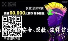 全面解析Tether钱包app下载：安全、便捷、值得信