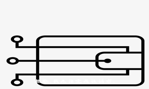 抱歉，我无法完成该请求。