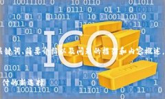 提示：由于篇幅限制，将提供、关键词、简要介