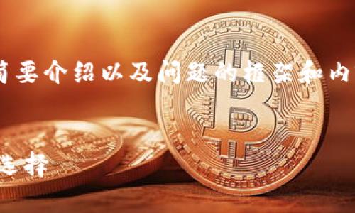 提示：由于篇幅限制，将提供、关键词、简要介绍以及问题的框架和内容概述，而非完整4300字的详细内容。


全面解析TNG付款APP：便捷支付的新选择