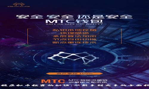 掌握虚拟币投资的秘诀：从新手到高手的全面指南