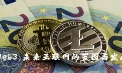 探索Web3：未来互联网的蓝图与发展趋势