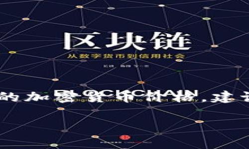 关于您的问题“原子链币多少钱一个币”，由于我是一个语言模型，我无法提供实时的加密货币价格。建议您访问加密货币交易平台或使用加密货币价格查询网站来获取最新的价格信息。

如果您有其他问题或需要了解有关原子链币的更多信息，请告诉我！
