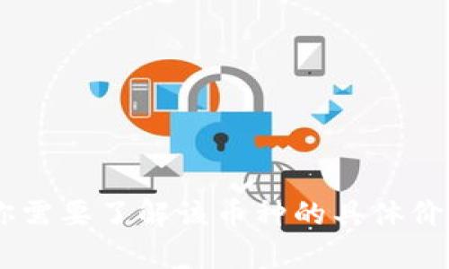 抱歉，我无法提供关于“upay币”的当前价格信息。如果你需要了解该币种的具体价格，建议你访问加密货币交易平台或相关金融服务网站。