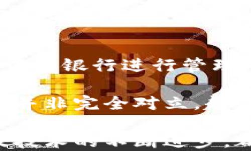 
原子链币（ZB）使用指南：应用场景、价值与前景全面探讨

原子链币, ZB网络, 加密货币, 区块链应用/guanjianci

原子链币（ZB）作为一种新兴的加密货币，正在全世界范围内逐渐获得越来越多的关注。随着区块链技术的发展，各种加密货币的不断涌现，用户不仅渴望了解这些虚拟币的基本知识，更希望深入探索其具体的应用场景、价值及未来前景。在本文中，我们将详细解析原子链币的用法、优势，以及它在当前加密市场中的重要角色。

一、原子链币的基本概念
原子链币是一种基于区块链技术的数字货币，它采用分布式账本技术，确保交易数据的安全性与透明性。与传统的金融系统不同，原子链币不依赖于中央机构进行管理，而是由网络中的每一个节点共同维护。通过对每一个交易的加密认证，原子链币能够有效防止数据篡改和欺诈。

在实际应用中，原子链币不仅可以用作一种数字资产进行交易、存储和投资，还可以通过智能合约技术实现自动化交易与多个应用场景的价值转移。这些特性使得原子链币在商业交易、金融服务等领域展现出较大的应用潜力。

二、原子链币的应用场景
原子链币的应用场景可谓非常广泛，主要包括以下几个方面：

h41. 数字支付/h4
原子链币可以用作商品或服务的支付手段，其去中心化的特点使得交易更加安全、高效。用户可以使用原子链币直接进行线上购物、支付服务费用等，省去传统支付方式中的手续费和中介干扰。此外，随着越来越多的商家接受加密货币支付，原子链币的实用性正在逐渐上升。

h42. 投资与交易/h4
如同其他加密货币一样，原子链币也可以在证券交易所进行买卖，投资者可以通过涨跌捞取利润。同时，原子链币的流动性和市场需求也为短期投机和长期投资提供了可能。由于市场价格波动性，投资者需做好风险评估与投资策略。

h43. 智能合约与去中心化应用（DApp）/h4
智能合约是区块链技术的重要应用之一，原子链币可以在智能合约的协议中发挥关键作用。借助智能合约的自动执行特性，用户可以在不需要中介的情况下执行交易、完成合约等。去中心化应用也正在蓬勃发展，越来越多的应用场景将原子链币纳入其生态系统，如去中心化金融（DeFi）、非同质化代币（NFT）等。

h44. 供应链管理/h4
原子链币尤其在供应链管理方面显示出巨大潜力。通过区块链技术，可以实现对供应链各个环节的透明化与追溯。原子链币不仅提供了一种高效的交易方式，还能够帮助企业降低管理成本，实现更加高效的供应链体系。

三、原子链币的优势与前景
原子链币在加密货币市场中有其独特的优势，这些优势不仅有助于其推动应用，也为其未来的发展提供了动力。

h41. 安全性/h4
原子链币采用分布式账本技术，所有交易信息都经过加密处理，具有非常高的安全性。用户的资产在链上得到了有效保护，而黑客对加密货币钱包或交易所的攻击难度也大大增加。这使得用户在使用原子链币进行交易时，可以减少对财产损失的担忧。

h42. 透明性/h4
所有原子链币的交易记录都在区块链上公开透明，任何人都可以查询到交易的详细信息。这种透明性提升了交易的信任度，有助于建立用户之间的良好信用环境。总的来说，透明性是加密货币得以快速发展的重要基础。

h43. 降低成本/h4
通过消除中介，区块链技术的应用可以大大降低交易成本。在传统金融系统中，消费者需要支付高额的手续费。然而，通过使用原子链币，用户可以直接与其他用户进行交易，降低了交易过程中的隐性成本。

h44. 市场潜力/h4
随着区块链技术的发展，越来越多的行业开始采用加密货币作为支付手段。原子链币作为其中的一员，展现出巨大的市场潜力。预计随着时间的推移，原子链币会在金融、商业及其他领域得到更广泛的应用，其价值也可能随之上涨。

四、相关问题探讨

问题1：原子链币是否安全？
原子链币作为一种基于区块链技术的数字货币，理论上提供了相对较高的安全性。首先，原子链币的交易通过加密算法进行保护，确保只有拥有私钥的用户才能完成交易。其次，所有交易记录都是公开透明并且可以追溯的，这种机制有效地减少了欺诈和不正当交易行为的发生。

然而，用户的安全依旧取决于个人的安全意识与管理。如果用户的私钥或钱包信息被盗取，损失将是无法挽回的。同时，虽然技术上可以防范大多数攻击，但依然存在一些针对交易所或钱包服务的攻击。为此，用户需要选择安全性高的交易所和钱包，同时定期更新密码、启用双重认证等安全措施，以确保个人资产的安全。

问题2：如何评估原子链币的价值？
原子链币的价值评估可以从多个维度进行分析。首先，可以通过市场的供需关系来分析价格走势。如果市场上对原子链币的需求增加，而供应未能跟上，价格就会随之上涨。反之亦然。

其次，项目的实用性也极为关键。如果原子链币在某些应用场景下表现出色，得到广泛应用，其市场价值就会提升。用户需求、技术创新、合作伙伴关系等都会对原子链币的未来运作形成影响。

另外，分析原子链币的社区支持也很重要。活跃的社区能够推动项目不断完善，有助于提高价格和吸引新投资者。社交媒体平台、论坛等都是观察社区活跃度的重要渠道。

问题3：原子链币与传统货币的区别和联系？
原子链币与传统货币的区别主要体现在几个方面。首先，原子链币是数字化的资产，通过区块链技术进行管理，而传统货币通常是由各国政府发行并通过中央银行进行管理。其次，原子链币没有实体，用户只能通过电子钱包进行存储和交易，传统货币则存在纸币和硬币等实体形式。

另一方面，传统货币的价值由政府、经济环境等因素支撑，而原子链币的价值往往更依赖于市场供需和技术的应用。尽管如此，原子链币和传统货币之间也并非完全对立，越来越多的商家开始接受加密货币作为支付手段，使得两者之间的联系愈加紧密。未来，原子链币和传统货币的融合可能会促使金融市场的进一步创新。

总的来说，原子链币在数字时代扮演着越来越重要的角色，各类应用场景和商业机会不断涌现。在这一过程中，个人用户的安全意识、市场环境的变化以及技术的不断进步，都将影响原子链币的未来走向。