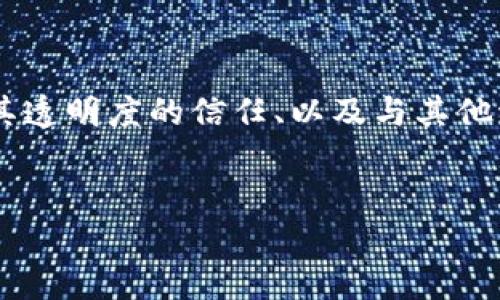 与关键词不在此生成。以下是您所需的内容。

USDT的长久性探讨：稳定币的未来与挑战

在区块链技术飞速发展的今天，加密货币已不再是新鲜事物。各类数字货币如雨后春笋般涌现，其中，Tether（USDT）作为一种稳定币，受到广泛关注。USDT的成功不仅在于其与美元的挂钩，还在于它在数字货币交易中的广泛应用。那么，USDT能否长期保持它的地位与价值？本文将对此进行详尽的探讨，并解答几个相关问题。

一、USDT的基本概念与作用

USDT，即“Tether”，是一种与法定货币挂钩的加密货币，主要用于提供数字资产与现实货币之间的稳定性。USDT的价值通常和美元1:1挂钩，使得它在价格波动大的加密市场中，成为投资者和交易所的主要选择。

USDT的主要作用有：

ul
    listrong避险工具：/strong在加密市场动荡时，投资者可以将资产转换为USDT，从而减少潜在的损失。/li
    listrong交易方便：/strong大多数数字货币交易所都支持USDT交易，方便用户进行各种加密资产交易。/li
    listrong流动性提供：/strong因其稳定性，USDT常被用于提升交易对的流动性，进而吸引更多的投资者。/li
/ul

二、USDT的优势与挑战

虽然USDT在市场中占据了重要地位，但它也面临一系列的优势与挑战。

1. 优势
USDT的优势表现在多个方面：

ul
    listrong相对稳定：/strong相比于其他高波动性的数字货币，USDT的价值相对稳定。这使得它成为投资者的首选避险资产，以及在市场不确定时的安全港。/li
    listrong广泛应用：/strong许多交易所和平台均支持USDT作为交易对，这使得其流动性极高，方便用户在不同的资产间转换。/li
    listrong透明度增强：/strong近年来，Tether公司开始增强其透明度，定期发布审计报告，以增强用户的信任度。/li
/ul

2. 挑战
尽管USDT在市场中有诸多优势，但它也面临着一些严峻的挑战：

ul
    listrong监管风险：/strong由于稳定币的特殊性质，全球范围内对其监管政策不断出台，未来的监管政策可能会对USDT的运作造成影响。/li
    listrong存储与赎回机制的透明度：/strongTether的储备金透明度一直被质疑，若没有足够的储备支持USDT的发行，可能会引发严重的信任危机。/li
    listrong市场竞争：/strong随着Circle的USDC、Paxos的BUSD等稳定币的崛起，USDT面临着越来越多的竞争者，市场份额可能受到稀释。/li
/ul

三、USDT的未来发展趋势

关于USDT的未来发展，有多种可能的情景：

ul
    listrong转型升级：/strongUSDT可能会进一步提高其透明度和合规性，以更好地迎合监管要求，增强用户信任。/li
    listrong更广泛的应用场景：/strong除了在交易市场的应用外，USDT还可以进一步拓展至支付、借贷、资产管理等各种金融场景。/li
    listrong与央行数字货币的共存：/strong随着各国央行纷纷推出数字货币，USDT可能会和这些央行数字货币形成竞争与协作的关系，推动整个金融生态系统的发展。/li
/ul

四、可能相关的问题

问题一：USDT会被监管机构取缔吗？

随着加密市场的不断发展，监管话题也逐渐成为焦点。对于USDT来说，监管风险无疑是其未来发展的关键因素之一。许多国家的监管机构都在加强对稳定币的监管，尤其是为了防止洗钱、金融欺诈及其他非法活动的发生。

USDT在历史上曾经历过一些监管危机。例如，Tether曾因其储备金透明度问题而受到质疑，导致市场信心下降。这也促使Tether公司在随后的发展中，采取了一系列措施来增强透明度，定期发布审计报告。然而，依然有许多人对其储备金是否真实存在、够不够支撑其发行的USDT心存疑虑。

如果监管机构对USDT实施严格的法律限制，可能会对其流通造成影响，甚至可能导致用户信心的崩溃，进而引发抛售潮。因此，USDT未来是否能够长久存在，与监管政策的走向密切相关。只有积极应对监管挑战，透明运营，才能在未来实现良好的可持续发展。

问题二：USDT的风险有哪些？

尽管USDT作为稳定币的代表有其独特的优势，但也存在着多种风险，投资者在使用或持有USDT时应当对这些风险有所了解。

ol
    listrong流动性风险：/strong虽然USDT在大多数交易所可自由交易，但是在极端市场情况下，流动性可能会受到影响。例如，若市场信心不足，可能会导致USDT的需求下降，从而影响其兑换率。/li
    listrong信用风险：/strongTether的运作依赖于其资产储备的安全性。如果Tether的储备金因投资失败或其他原因出现问题，USDT的价值将受到直接影响，投资者的资产安全难以保障。/li
    listrong市场风险：/strong尽管USDT保持了与美元的挂钩，但因市场情绪的波动，USDT的市值也会受到影响。若其他竞争币的市场表现好于USDT，可能会导致资金外流，进而影响其市场表现。/li
/ol

问题三：USDT与其他稳定币相比有什么特点？

USDT是目前市场上流通最广泛的稳定币，但市场中尚有诸多其他稳定币如USDC、BUSD等。它们之间的主要区别体现在以下几个方面：

ul
    listrong储备机制：/strongUSDT的储备金曾受到广泛质疑，尤其是其与美元的1:1挂钩是否真实。而USDC与BUSD等后来的稳定币通常在合规性方面相对更加透明，且由合规金融机构审计。/li
    listrong合规性：/strongUSDC与BUSD在合规性上相对更加重视，因而通常被认为在法律风险上较低。相比之下，USDT在很多监管要求尚未达标，因而面临较高的合规风险。/li
    listrong市场接受度：/strong尽管USDT存在一些争议，但因为其早期的市场占有率，使其在数字货币世界中仍然占据重要地位，许多投资者和交易所依旧偏好使用USDT进行交易。/li
/ul

总结

尽管USDT在市场上面临一系列挑战，但它依然是市场上最受欢迎的稳定币之一。其未来的长久性将取决于多种因素，包括监管环境的变化、用户对其透明度的信任、以及与其他稳定币的竞争关系。作为投资者，在选择持有或使用USDT时，应对其潜在的风险和收益有清晰的认识，并根据自己的投资策略做出相应的决策。

br
关键词: USDT, 稳定币, 监管风险, 投资风险