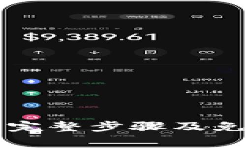 如何轻松申请U账户？完整步骤及免费申请入口详细解读