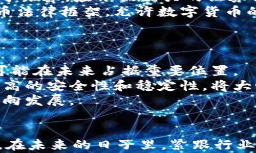 
  加密货币炒作：风险与机遇并存的投资迷局 / 

关键词：
 guanjianci 加密货币, 投资策略, 风险管理, 市场分析 /guanjianci 

引言
随着比特币的崛起和其他数字货币的出现，加密货币已经成为全球投资者关注的焦点。虽然加密货币市场为投资者提供了巨大的利益，但同时也伴随着一定的风险。炒作是整个加密货币市场中不可避免的一环，了解其背后的机制和策略，对于投资者来说是至关重要的。

加密货币的基本概念
加密货币是一种使用密码学技术来保护交易安全、控制新单位生成和验证资产转移的数字或虚拟货币。最广为人知的比特币于2009年由中本聪首次推出，标志着加密货币时代的开始。随着区块链技术的发展，越来越多的加密货币应运而生，这些货币的价值受市场供求、投机情绪以及外部因素的影响。

加密货币的炒作机制
加密货币的价格波动往往非常剧烈，部分原因是市场的投机情绪。尤其是在新闻报道、社交媒体和行业事件的驱动下，市场参与者的情绪会迅速改变，从而引发价格剧烈波动。例如，在某些项目或代币的ICO（首次代币发行）期间，价格可能会因投资者的热情而短期内大幅上涨，而在之后又因抛售而急剧下跌。

加密货币炒作的风险
虽然加密货币市场潜藏着巨大的利润机会，但也存有许多风险。首先，加密货币市场缺乏足够的监管，导致诈骗和欺诈行为时有发生。其次，许多项目并不具备实际应用场景，投资者容易在高预期下盲目跟风，最终面临巨大损失。此外，加密货币市场中的头部效应非常明显，对一些知名币种的依赖可能会使得其他优秀的项目难以获得应有的关注和资金。

加密货币投资的策略
对于希望进入加密货币市场的投资者来说，制定合适的投资策略至关重要。首先，投资者需要了解市场趋势和各类加密货币的特点。其次，合理的风险管理策略能够帮助投资者在市场波动中保护自己的投资。最后，投资者应学会保持理性，避免受到市场情绪的影响，做到不盲目跟风。

如何进行市场分析
市场分析是成功投资的关键。通过技术分析和基本面分析，投资者可以更深入地了解市场趋势。技术分析侧重于研究价格图表和市场交易量，通过各种指标来评估未来价格走势。基本面分析则关注加密货币背后的项目情况、团队能力、市场需求等因素，以帮助投资者判断该币种的长期潜力。

加密货币的未来发展趋势
展望未来，加密货币市场仍然处于快速发展之中。从技术层面看，区块链技术的不断演进使得加密货币应用场景日益丰富。DeFi（去中心化金融）、NFT（非同质化代币）等新兴领域的兴起，为加密货币带来了新的增长动能。同时，越来越多的企业和机构开始接受加密货币作为支付方式，市场的主流化趋势正在加速。

如何选择合适的加密货币
在加密货币市场中，有成千上万种不同的数字货币，选择合适的投资标的需要谨慎。投资者应首先关注代币的使用场景和技术基础，其次要考察其团队背景和社区支持等。此外，建议投资者多元化投资，避免将所有资金集中于单一币种，从而降低风险。

问题一：如何避免加密货币投资的陷阱？
加密货币投资吸引了大量的新手，然而，许多新手因缺乏经验而遭遇了重大的损失。为了避免这些陷阱，投资者可以采取以下措施。
首先，确保进行充分的研究。投资者应了解不同加密货币的基本知识、技术背景和市场动态。可以通过阅读专业书籍、观看视频教程、参加相关论坛等方式获取信息。
其次，享受低买高卖的乐趣，但要遵循自己的投资策略，设置止损和止盈点。在市场波动较大的情况下，止损和止盈能够有效帮助投资者锁定利润或减少损失。
此外，谨防各种形式的骗术。例如，一些项目声称能够提供高回报，或是要求投资者将资金转入某个不明账户。投资者在面对这些情况时必须保持警惕，并且切勿参与没有合法合约的投资。

问题二：加密货币的法律法规现状如何？
加密货币的法律地位因国家而异。在一些国家，加密货币被视为合法的支付方式，而在其他国家，它们可能面临严格的监管或完全禁止。整体来讲，加密货币法律法规仍在不断演进中。
在美国，加密货币的监管主要由证券交易委员会（SEC）和商品期货交易委员会（CFTC）负责。SEC对某些加密货币项目的ICO进行了严格审查，认为一些代币可能属于证券，应依据相关的证券法律进行注册。在欧洲，尽管许多国家已经开始出台相应的监管政策，但整体法规框架仍在完善中。
中国对加密货币的监管相对较为严格，政府先后发布了多项禁令，将ICO和交易平台的运营进行了一定程度的限制。与此相比，日本已经建立了较为完善的加密货币法律框架，允许数字货币的合法使用。
由于法律法规的变化可能直接影响投资者的项目选择和风险评估，因此务必保持关注相关动态。

问题三：未来加密货币的趋势是什么？
加密货币市场未来的发展可从多个方面进行分析。首先，在技术层面，区块链技术的不断创新将推动加密货币的应用场景不断拓展，例如智能合约、链上存证等都可能在未来占据重要位置。
其次，金融机构对于数字货币的认可程度提升，中央银行数字货币（CBDC）有可能在未来取代或部分替代现有的加密货币。这类通过政府发行的数字货币将具备更高的安全性和稳定性，将大幅推动数字支付的普及。
最后，随着更多的企业涉及到区块链技术，加密货币的普及将愈发显著。各大巨头纷纷选择将加密货币作为支付工具或是投资标的，表明了加密货币向主流化的方向发展。

结语
总之，加密货币炒作虽然存在诸多风险，但市场的潜力不可小觑。投资者只有理性对待，充分理解市场动态，制定合理的投资策略，才能在这波浪潮中立于不败之地。在未来的日子里，紧跟行业发展趋势，保持学习态度，将会是成功交易的关键。