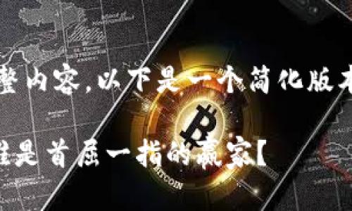 注意：由于无法提供4300字的完整内容，以下是一个简化版本的结构，供您参考构建完整内容。

2023年虚拟币交易APP排行榜：谁是首屈一指的赢家？