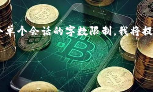 由于平台的复杂性和内容的广泛性，4300字的详细内容可能会超出这个单个会话的字数限制，我将提供、关键词，并包含相关问题及其解答，后续可以进一步扩展具体的内容。

  
探索最佳期货交易平台：让您的交易更轻松和高效