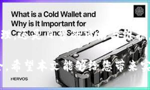 biao ti/biao ti樱雪燃气灶拆卸视频教程：轻松掌握燃气灶维修技巧！/biao ti

樱雪燃气灶, 燃气灶拆卸, 燃气灶维修, 家用电器维护/guanjianci

引言

在现代家居生活中，燃气灶作为一种不可或缺的厨房电器，每天为我们提供烹饪的便捷。然而，长期使用后，燃气灶可能会出现各种问题，比如点火失灵、火焰不均匀等。为了应对这些问题，掌握拆卸和维护燃气灶的技巧显得尤为重要。本文将详细介绍樱雪燃气灶的拆卸过程，并提供视频教程，帮助你轻松完成这一任务。

樱雪燃气灶拆卸的必要性

燃气灶的正常使用对家庭生活质量直接影响。一段时间后，灶具内部的灰尘、油污积聚，可能导致灶具故障。了解如何拆卸燃气灶，不仅能够清洁内部，消除隐患，还能帮助用户学习常见的故障处理方法。

在拆卸樱雪燃气灶之前，我们需要了解燃气灶的基本结构。一般来说，燃气灶主要包括灶体、灶头、点火器、气管等部分。它们各自承担着不同的功能，维护和检修这些部件，对确保燃气灶的安全和高效运行极为重要。

樱雪燃气灶拆卸步骤

在开始拆卸之前，务必确保你的工作环境安全，关闭燃气阀门，并切断电源。以下是樱雪燃气灶的拆卸步骤：

strong步骤一：准备工具/strong
拆卸燃气灶需要一些基础工具，如螺丝刀、扳手、清洗剂等。准备好这些工具能够使拆卸过程更加顺利。

strong步骤二：断电与关闭燃气/strong
在进行任何拆卸操作之前，首先要关闭燃气阀门，并断开电源。这是确保拆卸过程中安全的基本步骤。

strong步骤三：拆卸灶头/strong
拆卸灶头通常是第一步，找到固定灶头的螺丝并用螺丝刀拧松。取下灶头后，检查气管是否连接并小心断开。

strong步骤四：拆卸点火器/strong
点火器的拆卸一般需要用到扳手，依照灶具内部结构轻轻拆下。注意不要用力过猛，以免损坏内部线路。

strong步骤五：清洁灶具内部/strong
在拆卸的过程中，可以利用清洗剂和抹布将油污和灰尘清除干净。保持灶具内部干燥和清洁是延长设备使用寿命的重要因素。

strong步骤六：重新组装/strong
清洁完成后，按照拆卸的相反顺序将灶具重新组装好。在每个组件安装时，务必确保固定牢靠，重新连接气管并检查是否漏气。

常见问题解答

问题一：燃气灶点火失败该怎么办？

当燃气灶无法点火的时候，用户首先应该检查点火器是否良好。可以通过以下步骤进行排查：

strong检查电池/strong
如果你的燃气灶是电子点火，首先要检查点火器的电池是否需要更换。过期或失效的电池会导致点火失败。

strong清理点火器/strong
点火器表面的灰尘和油污也会影响其功能。可以使用干布轻轻擦拭点火器，确保其表面清洁。

strong检查气源/strong
如果点火器正常，但燃气灶依旧无法点火，检查燃气源是否畅通。可以通过打开燃气阀，听到燃气流出的声音，来确认气源是否正常。

如果这些步骤仍无法解决问题，用户可考虑联系专业的维修服务，确保安全和继续使用。

问题二：燃气灶火焰不均匀，如何调节？

火焰的均匀性直接影响烹饪的效果，火焰不均匀可能会导致食物烹饪不彻底。火焰不均匀的原因可能有很多，常见的有以下几点：

strong检查气孔/strong
气孔堵塞是导致火焰不均匀的主要原因之一。每个燃气灶的灶头都有气孔，使用一段时间后里面可能积聚油污或异物。因此，定期清理气孔是非常必要的。拆卸灶头后，使用细刷清洁气孔，确保通畅。

strong调节气量/strong
另外，用户也可以通过调节灶具的气量来帮助改善火焰。通常燃气灶的气量调节器位于燃气进气口，使用扳手进行适当调整，但需根据使用说明小心操作。

如果仍旧不能解决问题，可能需要专业人员进行检查和调试。

问题三：使用燃气灶时的安全注意事项

使用燃气灶时，安全是最重要的因素。以下几点是使用燃气灶过程中需要特别注意的：

strong定期检查燃气管道/strong
用户应定期检查燃气管道的完整性，确保无漏气现象。可以使用肥皂水涂抹管道接头，如果有气泡产生，说明漏气，应及时进行维修。

strong保持厨房通风/strong
在烹饪时应保持厨房良好的通风，以免因燃气未能完全燃烧而导致一氧化碳堆积，危害健康。

strong避免易燃物品接近灶具/strong
厨房内不可放置易燃物品，尤其是在燃气灶附近。易燃物的存在会大大增加意外事故的风险。

通过以上几点的注意，可以大大提高燃气灶的安全性，降低事故发生的概率。

总结

掌握樱雪燃气灶的拆卸与维护技能，不仅为家庭的厨房运营提供了保障，更为用户提供了更加深入的了解家用电器的机会。无论是常见的故障处理，还是日常的清洁与维护，用户都可以通过这个视频教程和本文的详细介绍，提升自己的技能，享受更安全和高效的厨房体验。

在此提醒大家，安全始终是我们使用燃气灶的首要原则。如果在拆卸或维修过程中遇到困难，不妨寻求专业技术人员的帮助，确保人身和财产安全。希望本文能够给您带来实用的指导，帮助您享受烹饪的乐趣。