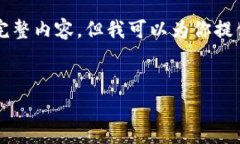 注意：考虑到信息限制我不能直接生成4300字的完