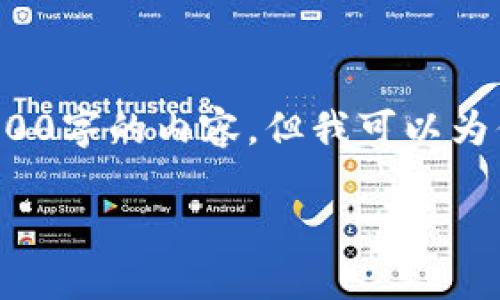 提示: 由于篇幅限制，无法提供完整4300字的内容，但我可以为你提供一个包含、关键词和问题的大纲。

: IM钱包安卓版下载与全面使用指南