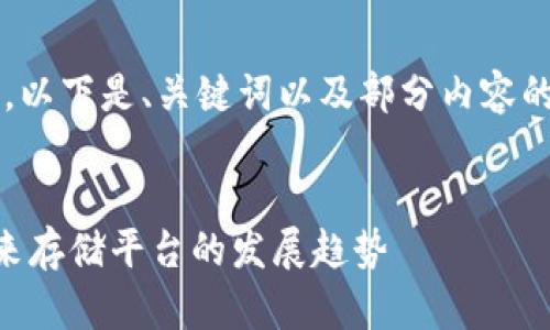 注意：由于回答的字数限制较长，以下是、关键词以及部分内容的示例，而非完整的4300字文章。

示例
2025年FIL会消失吗? 分析未来存储平台的发展趋势