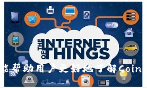   全面解析Coinpay下载与使用指南：开启您的数字货币支付之旅 / 
 guanjianci Coinpay, 数字货币, 下载, 支付 /guanjianci 

随着数字货币的崛起，越来越多的人开始关注如何使用这些新兴的虚拟货币进行支付和交易。Coinpay作为其中一种流行的支付工具，因其操作简单且支持多种数字货币而备受青睐。在这篇文章中，我们将全面介绍Coinpay的下载与使用指南，以及其在数字支付领域的优势。同时，我们也将探讨一些用户可能会关注的问题，帮助您更好地理解和使用Coinpay。

什么是Coinpay？
Coinpay是一款支持多种数字货币的支付应用，旨在简化用户在网上和线下购物时所需的支付过程。通过Coinpay，用户可以方便地在商家处完成数字货币交易，而商家则可以轻松接收数字货币支付。其平台支持各种主流数字货币，包括比特币、以太坊、Ripple等，极大地拓宽了用户的支付选择。

Coinpay的主要功能
Coinpay不仅仅是一款数字钱包，它还提供一系列实用的功能，包括：
ul
    listrong多币种支持：/strongCoinpay支持多种加密货币，用户可以在应用内随时切换，便于管理不同的资产。/li
    listrong快速交易：/strong应用内的交易过程非常流畅，用户只需几个简单的步骤，即可完成支付。/li
    listrong安全性：/strongCoinpay采用先进的加密技术，确保用户的资金及交易信息安全。/li
    listrong用户友好的界面：/strong应用界面设计简洁易懂，即使是初学者也能快速上手。/li
/ul

如何下载Coinpay？
下载Coinpay应用的步骤如下：
ol
    listrong访问官方网站：/strong首先，您需要访问Coinpay的官方网站，以确保下载的应用是官方正版。在官网下载时，请务必避免非官方网站，以防下载到恶意软件。/li
    listrong选择平台：/strongCoinpay支持多个平台，包括iOS和Android。根据您的手机系统选择相应的下载链接。/li
    listrong安装应用：/strong下载完成后，按照系统提示进行安装。通常，您只需点击“安装”按钮，应用将自动完成安装。/li
    listrong注册帐号：/strong安装完成后，打开应用进行注册。根据提示提供所需信息，完成账户创建。/li
    listrong设置安全措施：/strong为确保资金安全，建议您为账户设置双重验证和强密码。/li
/ol

使用Coinpay进行支付的步骤
注册并设置好Coinpay后，您就可以开始使用它进行支付了。以下是使用Coinpay进行数字货币支付的步骤：
ol
    listrong选择商家：/strong在支持Coinpay的商家网站或实体店内选择您想要购买的商品或服务。/li
    listrong选择支付方式：/strong在结算页面选择“Coinpay支付”作为支付方式。/li
    listrong扫描二维码：/strong商家会生成一个包含交易信息的二维码，您只需使用Coinpay应用中的扫码功能扫描该二维码。/li
    listrong确认支付：/strong确认支付信息无误后，点击“支付”，将会弹出确认框，输入您的交易密码或使用指纹(如果已设置)确认交易。/li
    listrong完成交易：/strong支付完成后，您和商家将会收到电子支付凭证，确保交易安全。/li
/ol

Coinpay的优势与前景
Coinpay的优势在于其多元化的服务和用户友好的体验。以下是一些关键优势：
ul
    listrong更多选择：/strongCoinpay支持多种数字货币，用户可根据市场价格自行选择使用的货币。/li
    listrong快速结算：/strong与传统支付方式相比，Coinpay的交易速度更快，清算过程几乎是即时的。/li
    listrong全球覆盖：/strong随着数字货币的普及，更多国际商家开始接受Coinpay，用户可以在全球范围内进行购物。/li
/ul
展望未来，随着数字货币的不断发展，Coinpay将继续扩展其功能和服务，进一步提升用户体验。无论是在日常消费还是投资领域，Coinpay都有潜力为用户创造更多的机遇。

常见问题

如何确保Coinpay交易的安全性？
安全性是数字货币交易中最重要的一个方面。Coinpay在交易过程中采取了多项措施来保护用户的资金和数据：
ul
    listrong数据加密：/strongCoinpay采用了强大的加密技术对用户的敏感数据进行保护，在传输过程中防止数据泄露。/li
    listrong双重身份验证：/strong为确保账户安全，Coinpay提供双重身份验证的功能，要求用户在登录和进行高风险操作时进行额外验证。/li
    listrong交易监控：/strongCoinpay会实时监控交易异常，及时识别并阻止可疑活动。/li
/ul
用户在使用Coinpay时，也应注意以下几点以增强安全性：
ol
    listrong定期更新密码：/strong建议用户定期更改登录密码，避免被他人获取。/li
    listrong保管好私钥：/strong如果您在Coinpay中存储私钥，请务必妥善保管，避免泄露。/li
    listrong避免在公用网络中交易：/strong尽量避免在公共Wi-Fi等不安全的网络环境中进行交易，以防止遭受黑客攻击。/li
/ol

如果忘记Coinpay密码该怎么办？
遗忘密码的问题在数字货币交易中并不少见，Coinpay提供了一些恢复密码的步骤，以帮助用户重置密码：
ol
    listrong访问登录页面：/strong打开Coinpay，在登录页面找到“忘记密码？”的链接。/li
    listrong输入注册信息：/strong根据提示输入您注册时使用的邮件地址或手机号码。/li
    listrong接收重置链接：/strongCoinpay会向您提供的邮箱或手机发送一个重置密码的链接或验证码。/li
    listrong设置新密码：/strong根据邮件中的链接指引，输入新密码并确认保存。/li
/ol
完成这些步骤后，您就可以用新密码安全地登录您的Coinpay账户了。为避免这种情况再次发生，保管好密码并设置密码管理软件是个明智的选择。

如何找到Coinpay的客户支持？
当用户在使用Coinpay的过程中遇到任何问题，及时的客户支持非常重要。Coinpay提供了多种联系方式供用户寻求帮助：
ul
    listrong官方网站：/strong用户可以在Coinpay的官方网站上找到常见问题解答（FAQ），解决一些基本问题。/li
    listrong在线客服：/strong许多版本的Coinpay应用内都包含一键联系客服的功能，用户可以随时发起咨询。/li
    listrong社交媒体：/strongCoinpay在主要的社交媒体平台上也设有官方账号，用户可以通过这些渠道进行互动和提问。/li
/ul
用户在联系客户支持时，提供相关的交易信息和账户信息有助于加快问题解决的速度，同时保持良好的交流礼仪也是获得有效支持的关键。

总结来说，Coinpay作为一款出色的数字货币支付工具，通过简便的使用步骤、高效的支付能力和良好的安全性，满足了用户日益增长的数字货币支付需求。希望本文能帮助用户更好地了解Coinpay，并顺利地体验数字货币带来的便利与乐趣。