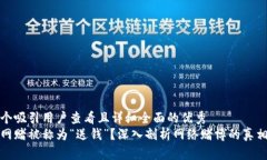 思考一个吸引用户查看且详细全面的优秀为什么