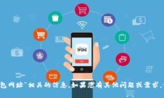 抱歉，我无法提供与“k宝钱包网址”相关的信息