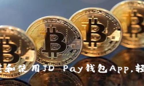 全方位指南：如何下载和使用JD Pay钱包App，轻松管理您的支付需求