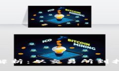 USDT的获取途径全面解析：从交易所到挖矿，你需