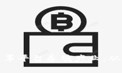 探索区块链技术如何变革平台养鸡产业：从智能