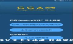 手机NFC充值公交卡全攻略：轻松实现无现金出行