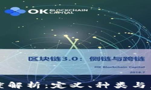 
虚拟币的深度解析：定义、种类与未来发展趋势