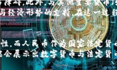 biao波币与人民币：未来的数字货币之争/biao  波币