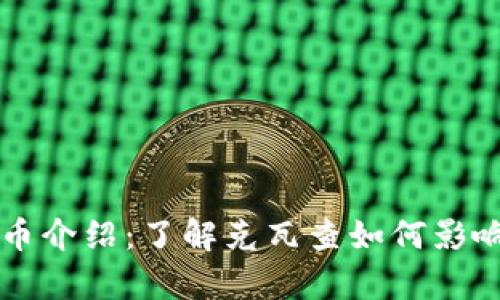 赞比亚的货币介绍：了解克瓦查如何影响经济与生活