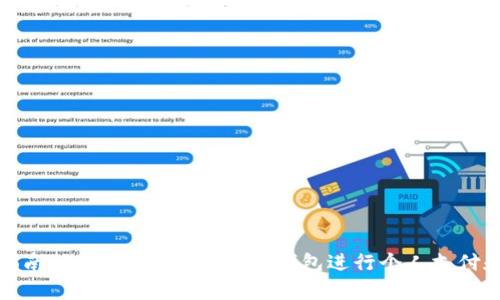 详细指南：如何高效使用UPay钱包进行个人支付和转账