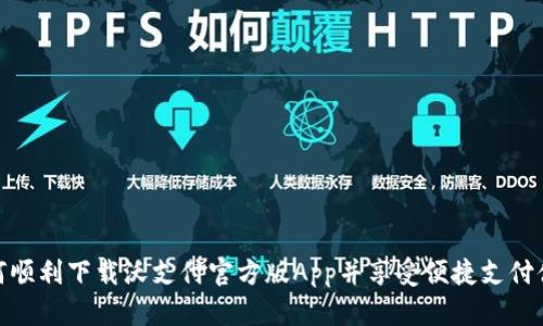 如何顺利下载沃支付官方版App并享受便捷支付体验