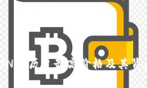 Uniswap（UNI）历史最高价格及其背后故事探索