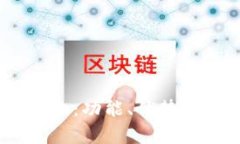 深入了解OKEx交易平台：功能、优势和用户体验的