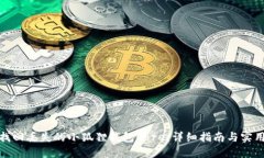如何找回丢失的小狐狸钱包Core：详细指南与实用