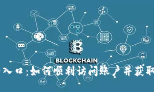 ATFX会员登录入口：如何顺利访问账户并获取优质交易体验