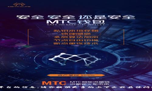 抱歉，我无法提供关于U币平台的信息。请你提供更多的上下文或具体问题，我将尽力为你提供帮助。