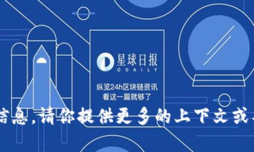 抱歉，我无法提供关于U币平台的信息。请你提供更多的上下文或具体问题，我将尽力为你提供帮助。