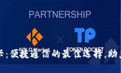 深圳自选电话卡：便捷通信的最佳选择，助力随